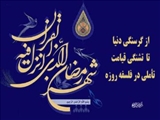  تأملی در فلسفه روزه