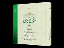 کتابی پیرامون سلوک خانوادگی و حساسیت و ظرافت ارتباط زوجین