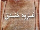 وقوع غزوه‏ "خندق" معروف به جنگ احزاب در مدينه(5 ق)