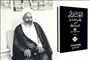 علامه امینی در «الغدیر» همپای دقت پژوهشی به جنبه‌های ادبی توجه داشت