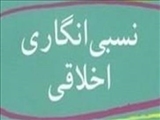 در نشستی علمی بررسی شد برخی عادات عجیب میان نسبی‌انگاران اخلاقی