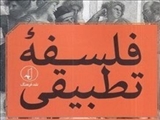 کتاب «فلسفه تطبیقی؛ پل ماسون ـ اورسل» منتشر می‌شود