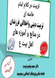 سلسله مباحث خانواده، بصیرت و جهاد تبیین در تبریز برگزار می شود