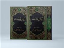 غیبت و انواع و آثار آن