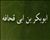 درگذشت "ابوبكر ابي‏قحافه" (13 ق)