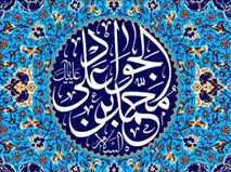 مناظرات امام جواد(ع) مرجعیت علمی اهل‌بیت (ع) را بازتعریف کرد