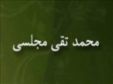 وفات علامه محمد تقی مجلسی (1070 ق)