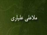 ملاعلی علیاری ، عالم جلیل (1236ق)