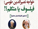 محمدصفر جبرئیلی: خواجه نصیرالدین طوسی فیلسوف متکلم و مجتهد بود