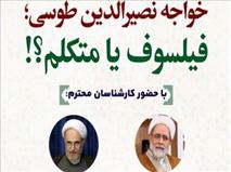 محمدصفر جبرئیلی: خواجه نصیرالدین طوسی فیلسوف متکلم و مجتهد بود