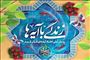 سعادتی: مفاهیم قرآنی در طرح «زندگی با آیه‌ها» تبیین علمی می‌شود