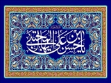 سیمای اخلاقی و ایثار امام حسن مجتبی(ع) در پرتو قرآن و سنت