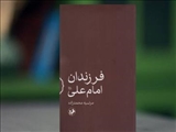 آداب فرزندداری با «فرزندان امام علی(ع)»