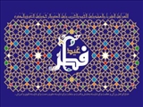 شنبه اول فروردین، روز عید سعید فطر است