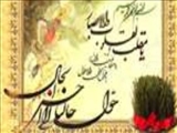 عيد نوروز و آغاز سال هجري شمسي