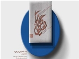 تقابل جبهه حق و استکبار از نگاه رهبری در کتاب «گام های شیطان»