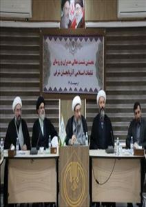 برگزاری نخستین نشست تعالی مدیران و روسای تبلیغات اسلامی آذربایجان شرقی