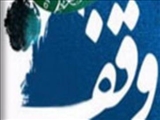 روز وقف