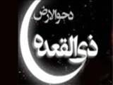 روز دَحوالارض