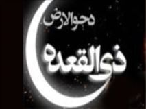 روز دَحوالارض