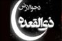 روز دَحوالارض