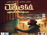 اکران فیلم «خدای جنگ» در مصلای تبریز برگزار می‌شود