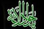 شهادت امام نهم حضرت جوادالائمه(ع) به دستور معتصم عباسی(220 ق)
