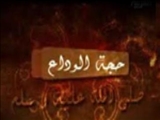 ورود پيامبر اكرم(ص) و اصحاب به مكه در سفر حجة الوداع(10 ق)