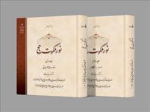 آیا حج امروز ما همان حج ابراهیمی است؟ نکاتی برای بهره بیشتر از حج