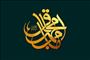 امام باقر(ع) و نهضت علمی؛ الگویی برای حل بحران‌های اخلاقی - فکری
