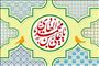 امام هادی(ع) چگونه تهدید محاصره را تبدیل به فرصت ایجاد شبکه وکالت کرد؟