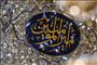 رازهای ولایت در سوره مائده
