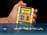 رونمایی از تراشه «مایورانا ۲» مایکروسافت