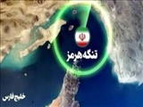 تنگه هرمز بطور کامل بسته شد