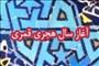 آغاز سال هجري قمري1448