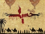 حرکت اهل بیت امام حسین (ع) به کوفه