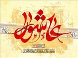 در یک نشست علمی مطرح شد روش‌شناسی فرهنگی دعوت و جلب اطاعت در قیام عاشورا