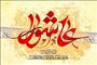 در یک نشست علمی مطرح شد روش‌شناسی فرهنگی دعوت و جلب اطاعت در قیام عاشورا