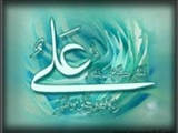 فضائل امام علي (ع) در نزد اهل سنت 
