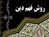 پرسش درباره دین با شبهه ایجاد کردن در دین چه تفاوتی دارد؟