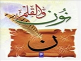 روز قلم 