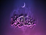 رمضان سفره‌اي به پهناي آسمان