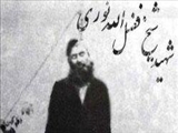 «شيخ‌ فضل‌الله نوري» شهيد راه تبيين ولايت فقيه