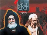 فيلم هاي سينمايي دزد شب و امام علي (ع) 