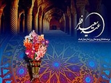 چهارشنبه عيد فطر است