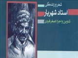 بزرگداشت روز ملی شعر و ادب در تبریز برگزار می‌شود 