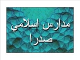 درخشش صد درصدي دانش آموزان پسرانه علوم ومعارف اسلامي صدراي شهرستان بناب در کنکور سراسري 90 
