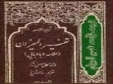 الميزان؛ مرجعی برای فهم روش‌شناسی تفسير فقهی 