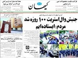 جنبش وال استريت 100 روزه شد مردم : ايستاده ايم 
