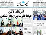 آمريكاي لاتين ، حياط خلوت تهران يا واشنگتن